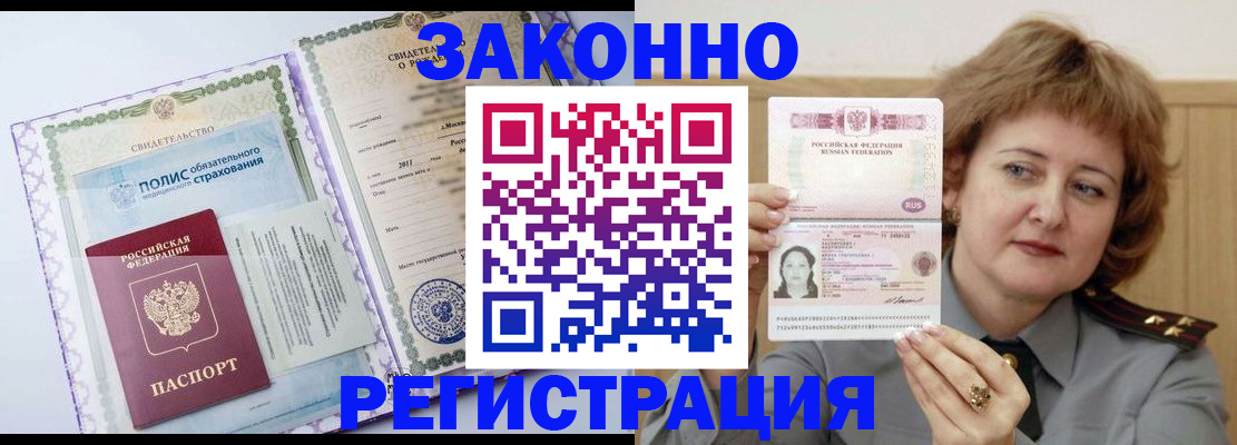временная регистрация адрес в Белгороде
