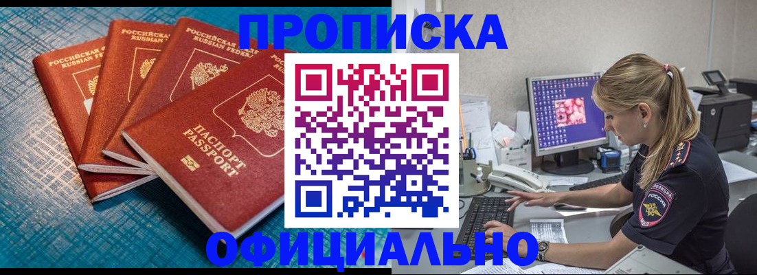 прописка регистрация в Белгороде