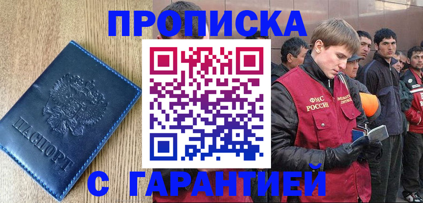 временная регистрация надежно в Белгороде