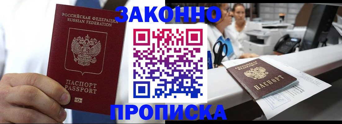 временная регистрация в Белгороде