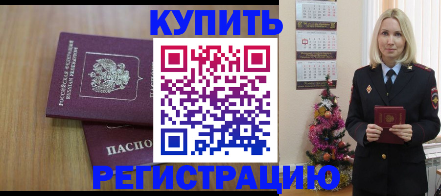 временная регистрация в Белгороде