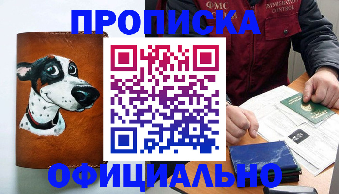 прописка для военкомата в Белгороде