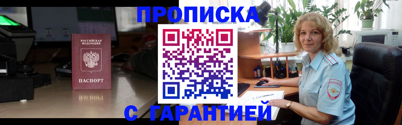 прописка штамп в Белгороде
