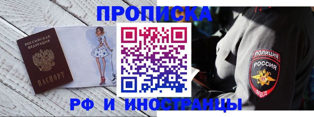 прописка паспорт в Белгороде